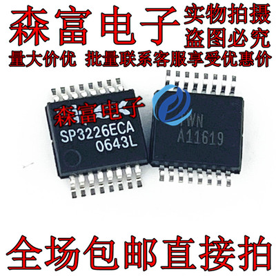森富电子 SP3226ECA-L/TR SP3226ECA 贴片SSOP16 全新原装
