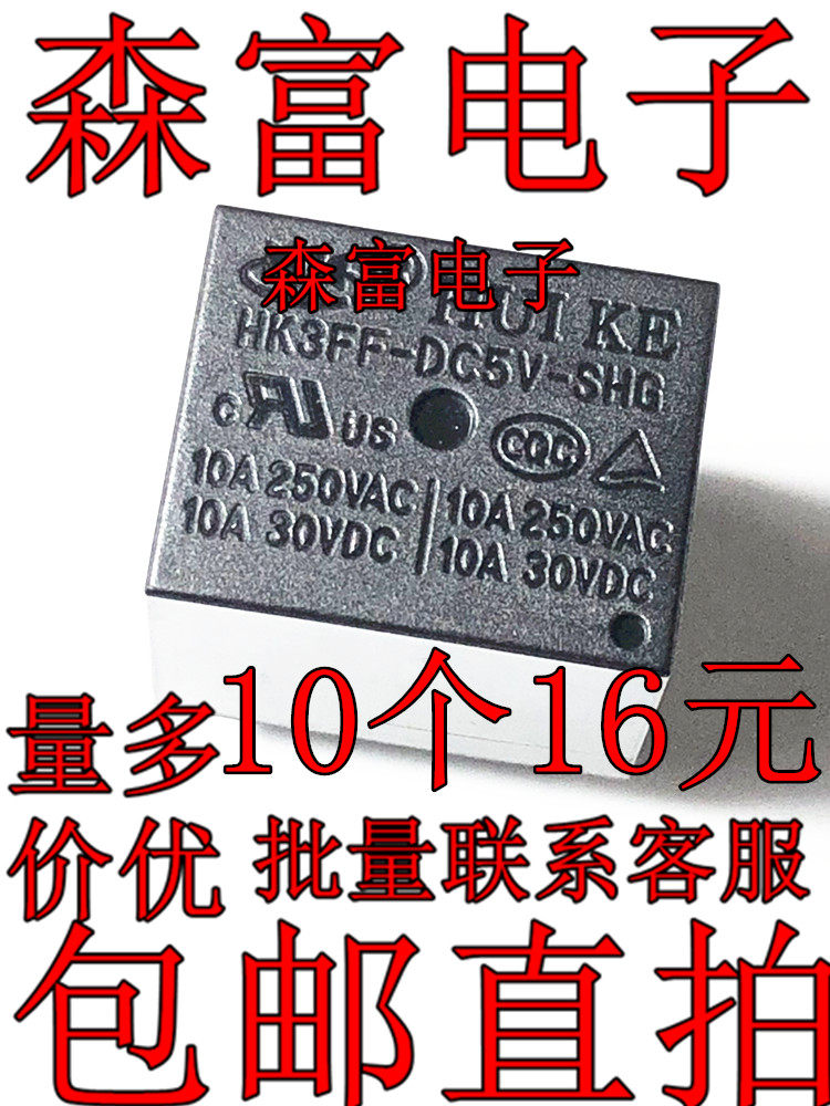 全新原装 hk3ff-dc5v-shg 5脚一组转换继电器 t73 5v 一组转换
