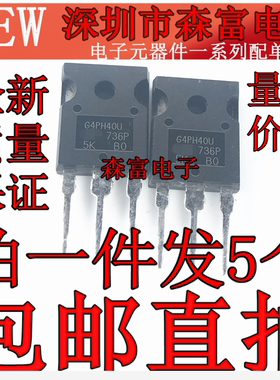 现货 IRG4PH40U G4PH40U IGBT场效应 TO-247 1200V 21A 质量保证