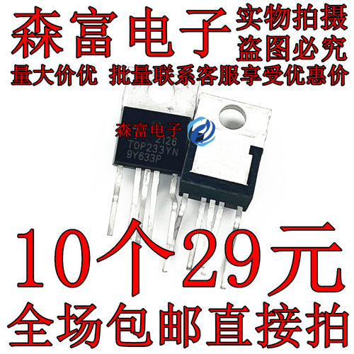 全新进口原装正品 TOP233Y TOP233YN TO-220 5脚 电源管理芯片IC