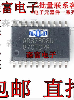 ADS7808U 贴片SOP20 模数转换器芯片 全新原装 质量保证 可直拍
