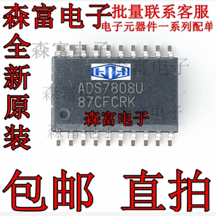 ADS7808U 贴片SOP20 模数转换器芯片 全新原装 质量保证 可直拍