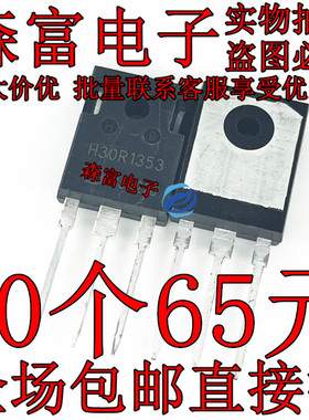 H30R1353 30A 1350V 大功率电磁炉管IGBT管 TO-3P  代替H30R1202