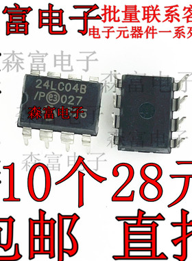 24LC04B-I/P 存储器芯片 DIP-8直插 PIC24LC04BI/P  24LC04B-/P