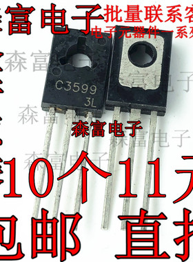全新原装 C3599 2SC3599-E TO126 直插三极管  质量保证 现货