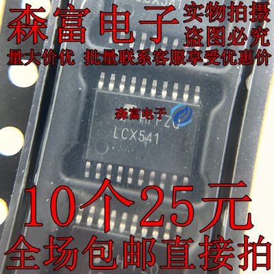 74LCX541MTCX 丝印LCX541 封装TSSOP-20 芯片IC 全新原装可直拍