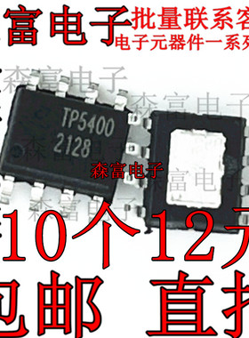 全新原装正品 TP5400 贴片SOP8 锂电池充电 5V/1A 升压控制芯片