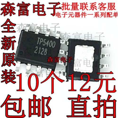 全新原装正品TP5400贴片SOP8