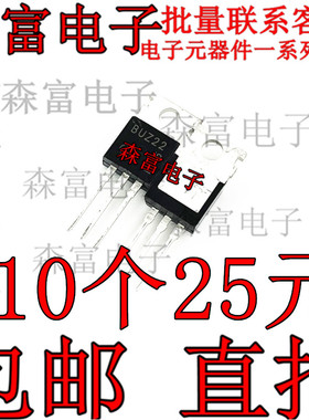 BUZ22全新BU222 功率MOS管34A 100V三极管直插TO-220