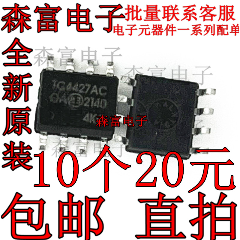 全新原装 TC4427ACOA 贴片SOP8 1.5双高速权力场效应晶体管