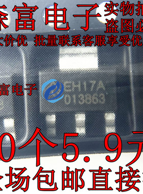 全新AZ1117H-5.0TRE1 贴片SOT-223 丝印EH17A 线性稳压器（LDO）