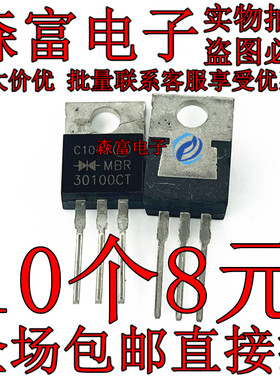 全新 B30100G MBR30100CTG肖特基 30A/100V TO-220 MBR30100CT