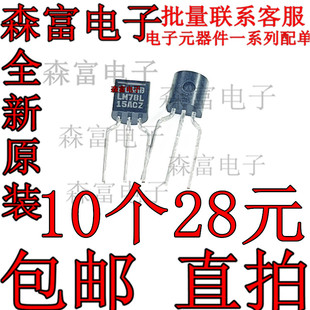LM78L15 芯片 全新原装 LM78L15AC 直插 稳压器 LM78L15ACZ
