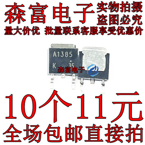 2SA1385 丝印A1385 贴片TO-252 2A/100V PNP晶体三极管 全新原装