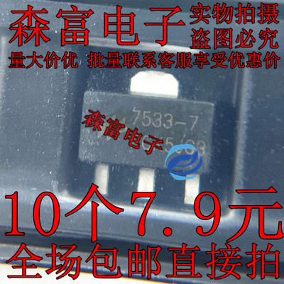 HT7333-7 贴片SOT-89 7333-7 30V 250mA 低压差线性稳压器芯片