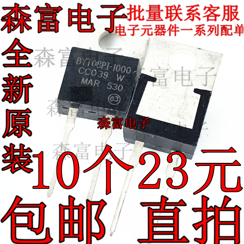 全新BYT08PI-1000 快恢I复二极管1000V8A TO-220-2 BYT08PI1000