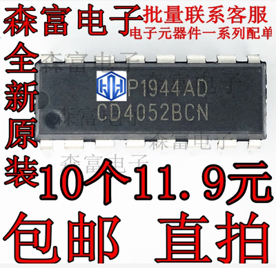 全新原装 CD4052BCN 2直插 双路4选1 模拟开关IC集成块电路芯片