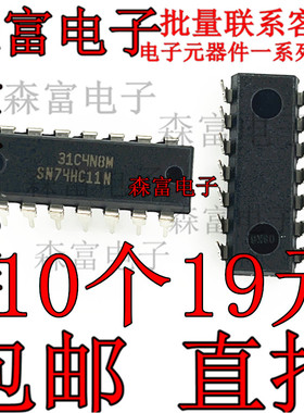 全新原装 SN74HC11N 直插DIP-14 栅极/逆变器 逻辑芯片 与门电路