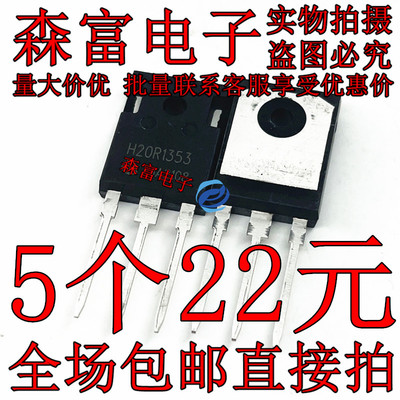 电磁炉功率管IGBT场效应管 IGBT H20R1353 1350V 20A 高耐压 镜面