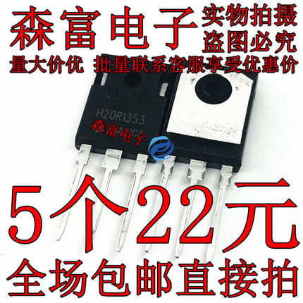 电磁炉功率管IGBT场效应管 IGBT H20R1353 1350V 20A 高耐压 镜面