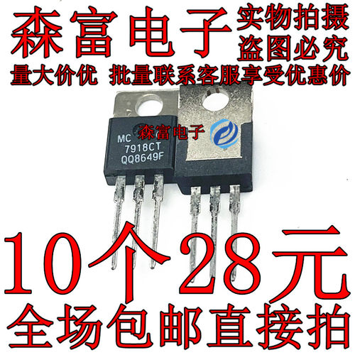 进口全新原装 MC7918CT 7918CT 三端稳压芯片IC 轴承三极管 TO220