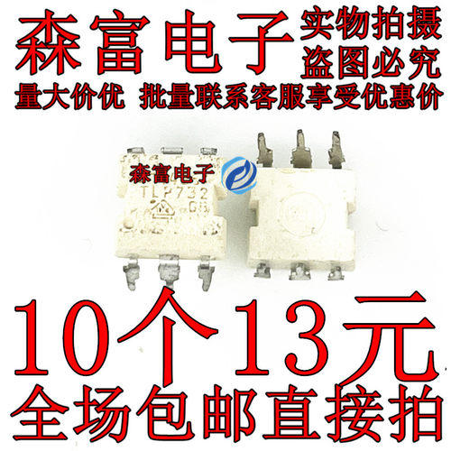 【森富电子】全新原装 光电耦合器 直插光耦 TLP732 DIP 质量保证