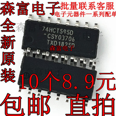 进口全新原装 74HCT595D SOP3.9MM SOP16 移位寄存器 贴片芯片