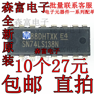 全新原装 SN74LS138N  HD74LS138P 逻辑多路复用/解码器芯片 直插