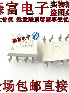 瑞森富电子 TLP2630 直插 DIP8 光耦 全新原装 贴片 SOP8 7LPZG3O