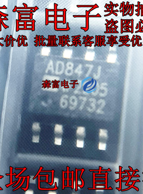 原装现货 丝印 AD847JRZ AD847J AD847JR SOP-8 运算放大器IC芯片