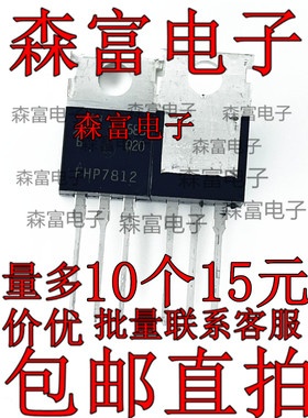 FHP7812 HP7812B 线性稳压器(LDO) 直插三极管 TO-220 全新
