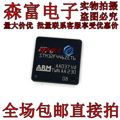 原装正品 STM32F446ZET6 LQFP-144封装 嵌入式32位微控制器芯片