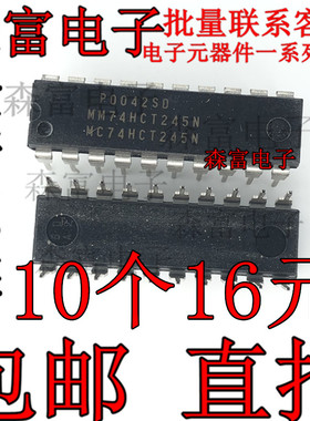 MM74HCT245N MC74HCT245N  直插/DIP20 全新原装进口 收发器芯片
