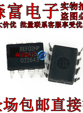 原装正品REF02HPZ封装DIP-8 REF02HP REF02HP=电压基准芯片现货IC