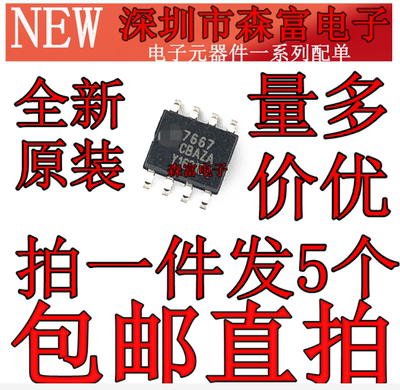 ICL7667 ICL7667CBAZ 7667CBAZ SOP8贴片7667丝印电桥驱动IC芯片