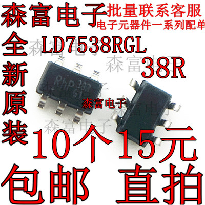 LD7538RGL LD7538 印字:38R 贴片6脚 液晶电源芯片 SOT23-6 全新