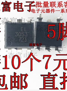 全新原装 EL3053  3053  双向可控光电耦合器 直插DIP5个脚 包邮