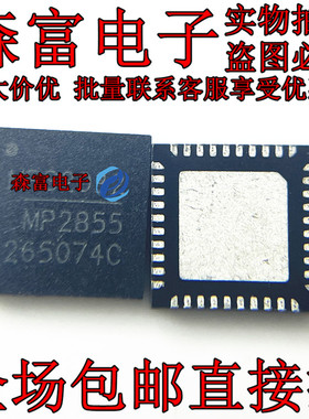 全新原装 MP2855GUT-Z MP2855 QFN-40 开关稳压器IC芯片 现货供应