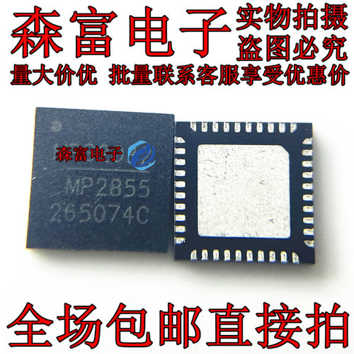 全新原装 MP2855GUT-Z MP2855 QFN-40 开关稳压器IC芯片 现货供应