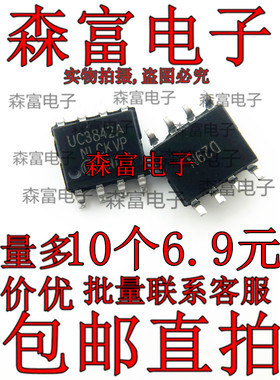 UC3842AL UC3842A 贴片SOP-8 全新原装 电流模式PWM控制电路芯片