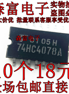 TC74HC4078AF 74HC4078A SOP14/5.2mm中体 集成电路逻辑IC 全新