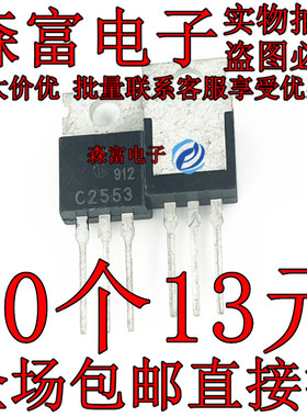 2SC2553 C2553 TO-220 NPN功率晶体管 质量保证 直拍 直插三极管
