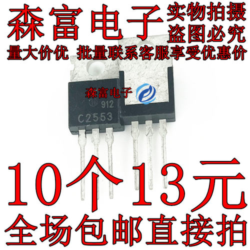 2SC2553 C2553 TO-220 NPN功率晶体管 质量保证 直拍 直插三极管