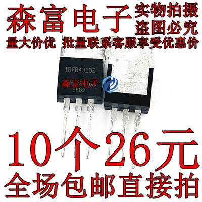 场效应管 FB4310Z IRFB4310ZPBF IRFB4310Z TO220 三极管 原装