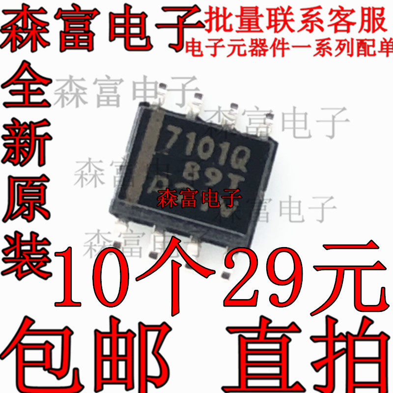 全新原装正品 TPS7101QD 丝印7101Q 正可调电压调节器  贴片SOP8