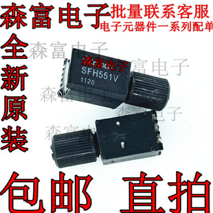全新原装 SFH750V SFH551V 光纤接受器 传感器 直插DIP5脚