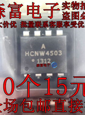 全新原装 HCNW4503 光耦隔离器 - 光电输出 贴片SOP8脚 宽体7.2