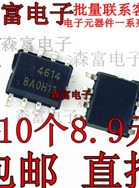 全新原装 AO4614 AO4614B 液晶高压板电源芯片 SOP8贴片8脚 46148