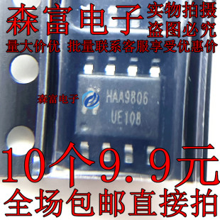 全新 HAA9806 防破音 10W单通道音频功放IC 贴片SOP-8
