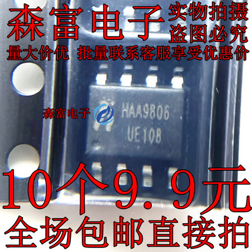 全新 HAA9806 防破音 10W单通道音频功放IC 贴片SOP-8